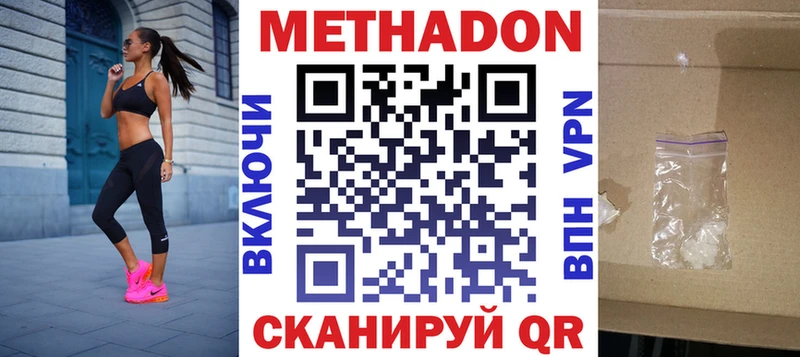 МЕТАДОН VHQ  Купить где  Бирюч 